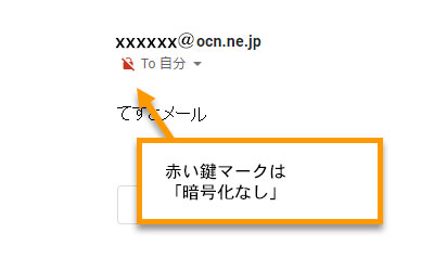 Gmailで赤い鍵 ビジネスメールで機会損失しないための暗号と認証 千葉県船橋のホームページ制作agrilot