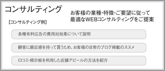 コンサルティング